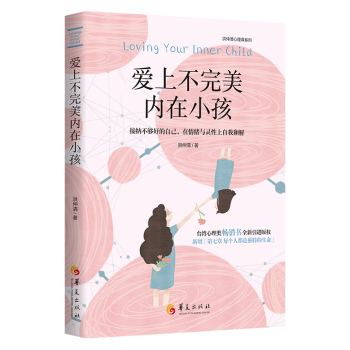 愛上不內在小孩 愛上不內在小孩