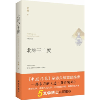 北緯三十度曾曦 北緯三十度曾曦