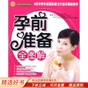 孕前準備全圖解 孕前準備全圖解