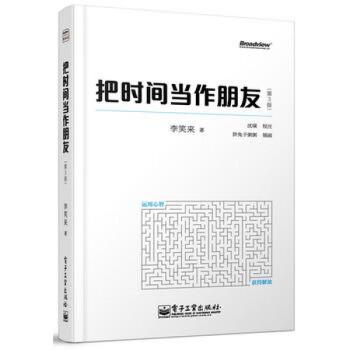 把時間當作朋友 把時間當作朋友