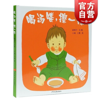 喝湯嘍,擦一擦 喝湯嘍,擦一擦