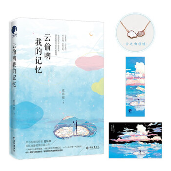 云偷吻我的記憶 云偷吻我的記憶
