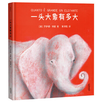 一頭大象有多大 一頭大象有多大