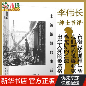 未被摧毀的生活 未被摧毀的生活