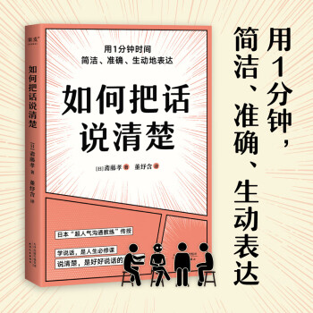 如何把話說清楚 如何把話說清楚