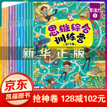 思維綜合訓(xùn)練營 思維綜合訓(xùn)練營