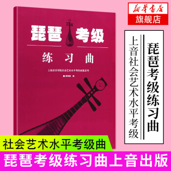 琵琶考級(jí)練習(xí)曲 琵琶考級(jí)練習(xí)曲