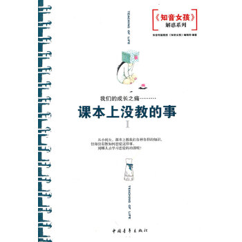 課本上沒教的事 課本上沒教的事