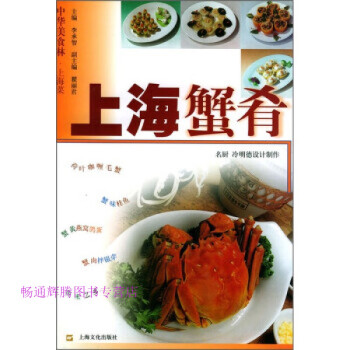 上海蟹肴李承智 上海蟹肴李承智