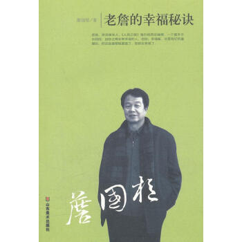老詹的幸福秘訣 老詹的幸福秘訣