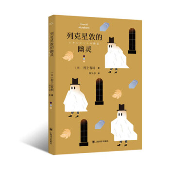列克星敦的幽靈 列克星敦的幽靈