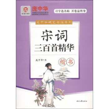 宋詞三百首精華 宋詞三百首精華