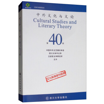 中外文化與文論