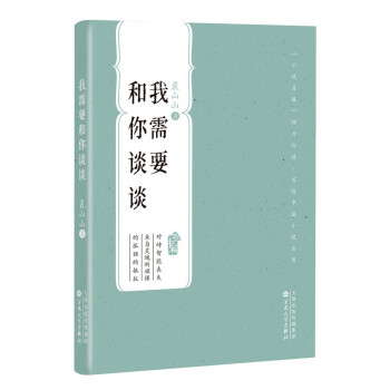 我需要和你談談