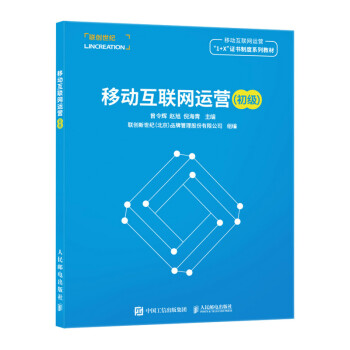 移動互聯網運營
