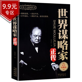 世界陰謀家正傳