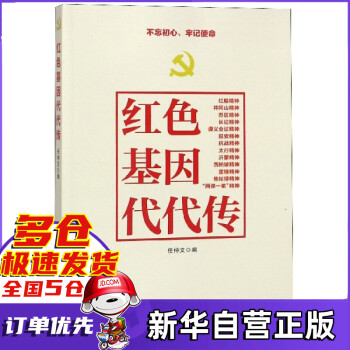 紅色基因代代傳