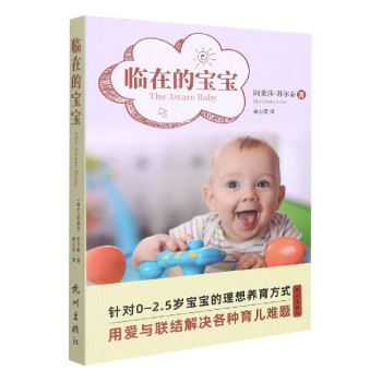 《臨在的寶寶》