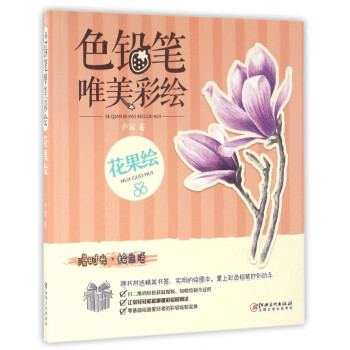 色鉛筆唯美彩繪 色鉛筆唯美彩繪