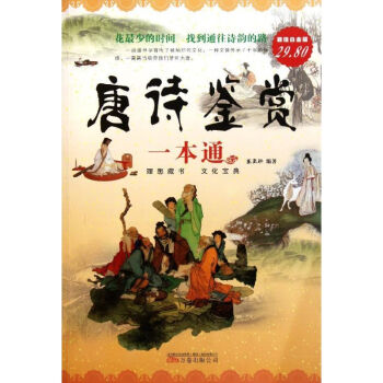 唐詩鑒賞一本通 唐詩鑒賞一本通
