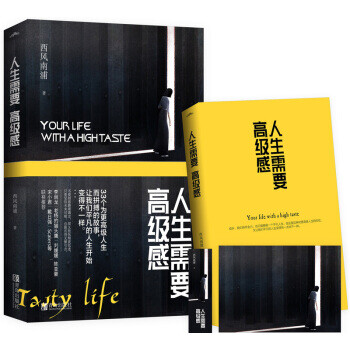 人生需要高級感