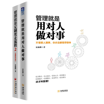 管理就是走流程 管理就是走流程