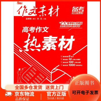 高考作文熱素材