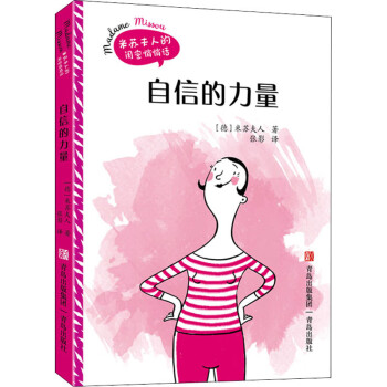 自信的力量圖書 自信的力量圖書
