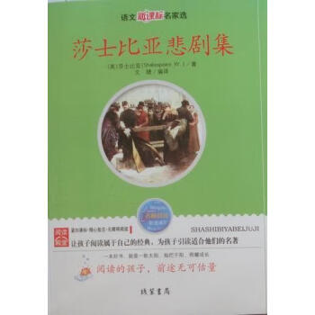 莎士比亞悲劇集