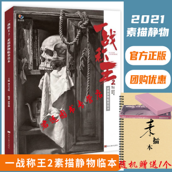 備戰:素描靜物 備戰:素描靜物