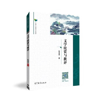 文學欣賞與批評