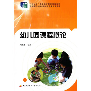 幼兒園課程概論