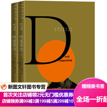 大衛科波菲爾 大衛科波菲爾