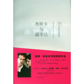 奧斯卡與露辛達