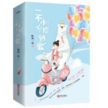 一不小心撿到愛