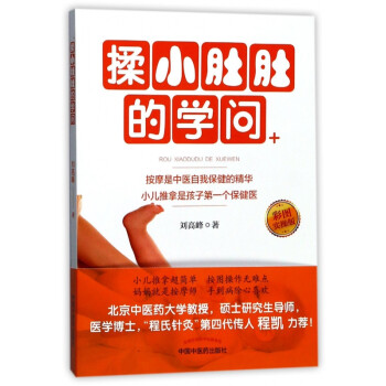 揉小肚肚的學問