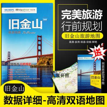 舊金山旅游地圖