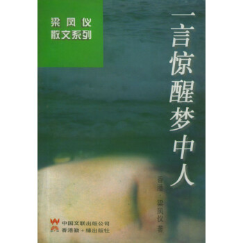 一言驚醒夢中人 一言驚醒夢中人