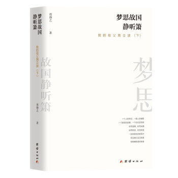 夢思故國靜聽簫