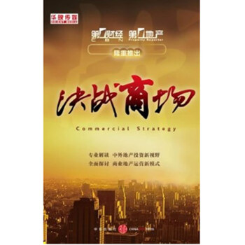 決戰商場本社編