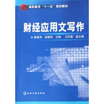財經(jīng)應(yīng)用文寫作 財經(jīng)應(yīng)用文寫作