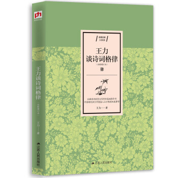 王力談詩詞格律