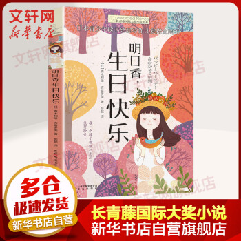 明日香生日快樂 明日香生日快樂