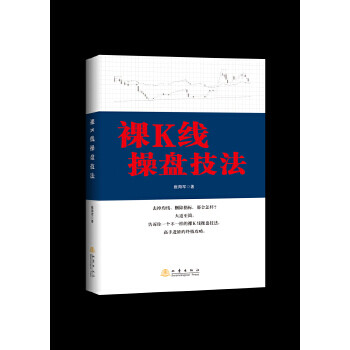 祼K線操盤技法 祼K線操盤技法