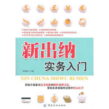 新出納實務(wù)入門