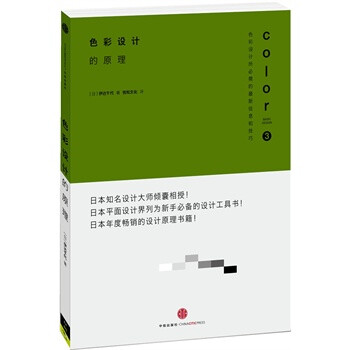 色彩設計的原理