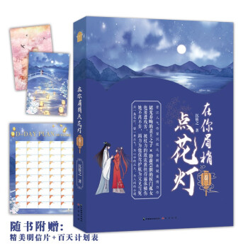 在你眉梢點花燈