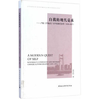 自我的現(xiàn)代覓求 自我的現(xiàn)代覓求