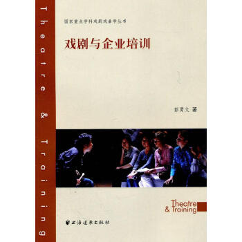 戲劇與企業培訓