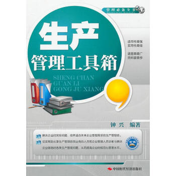 生產管理工具箱